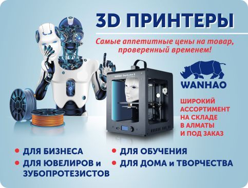 3D принтеры WANHAO