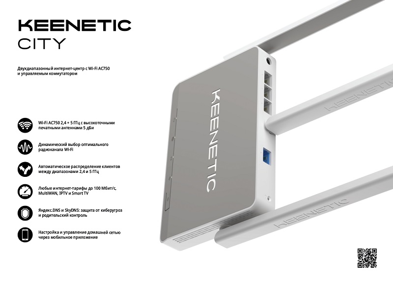 Ac city. Кинетик Сити АС 750. Keenetic City ac750. Keenetic City KN-1510 USB. Keenetic City ac750 характеристики.